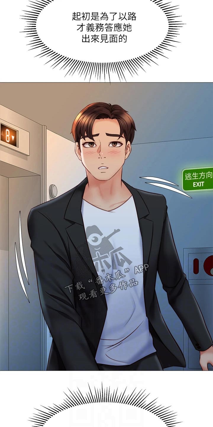 偶像吸引力漫画,第71章：心甘情愿2图