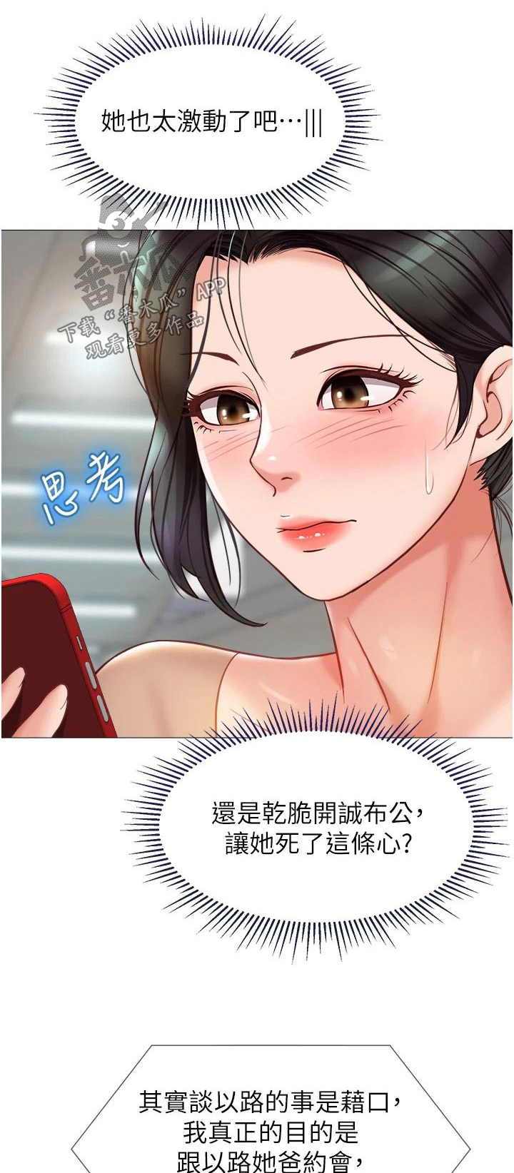 偶像吸引力漫画,第112章：撒谎1图