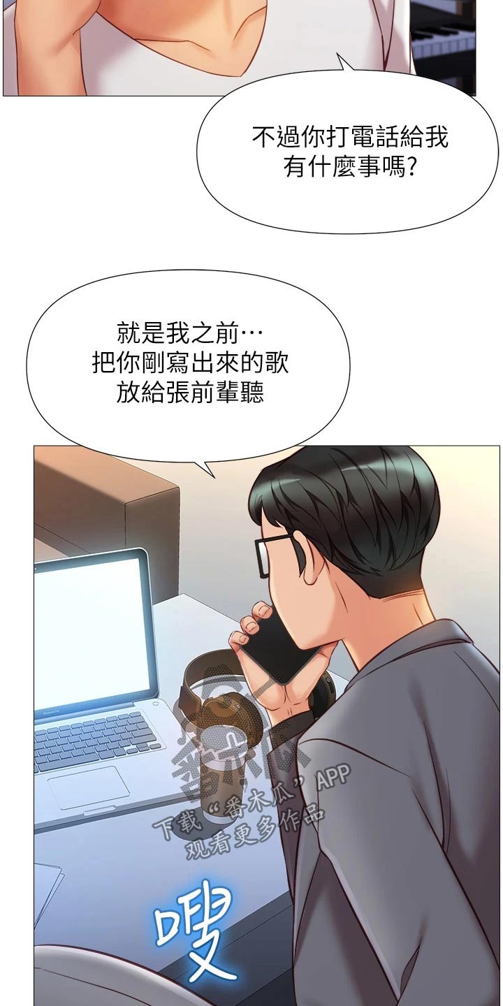 偶像吸引力漫画,第102章：巨星1图
