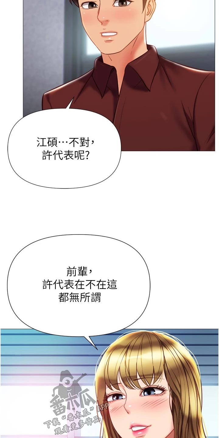偶像吸引力漫画,第106章：夸赞1图