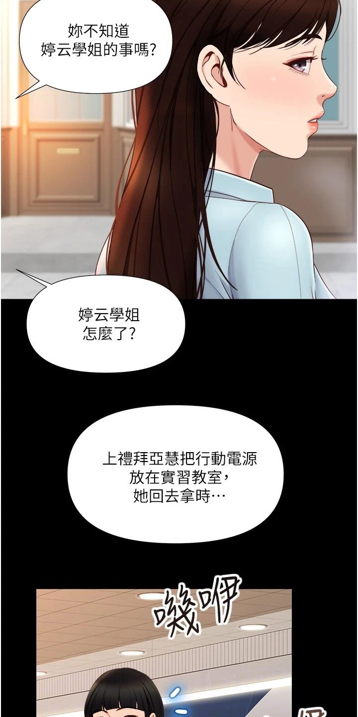 偶像吸引力漫画,第50章：心里安慰1图