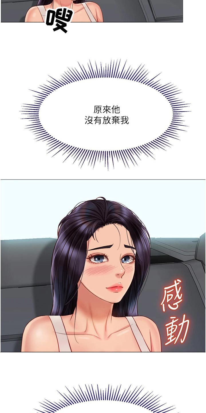 偶像吸引力漫画,第84章：目送离开2图