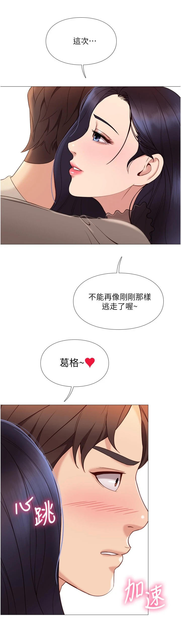 偶像吸引力漫画,第7章：特殊感受2图