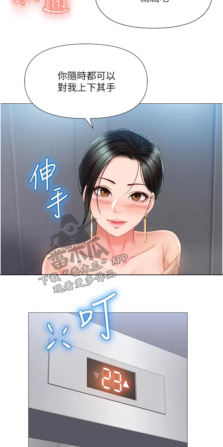 偶像吸引力漫画,第71章：心甘情愿2图