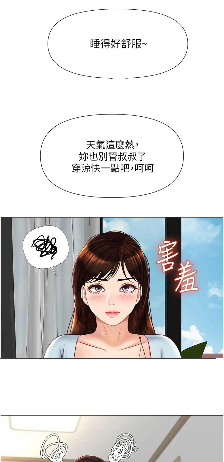 偶像吸引力漫画,第92章：在意1图