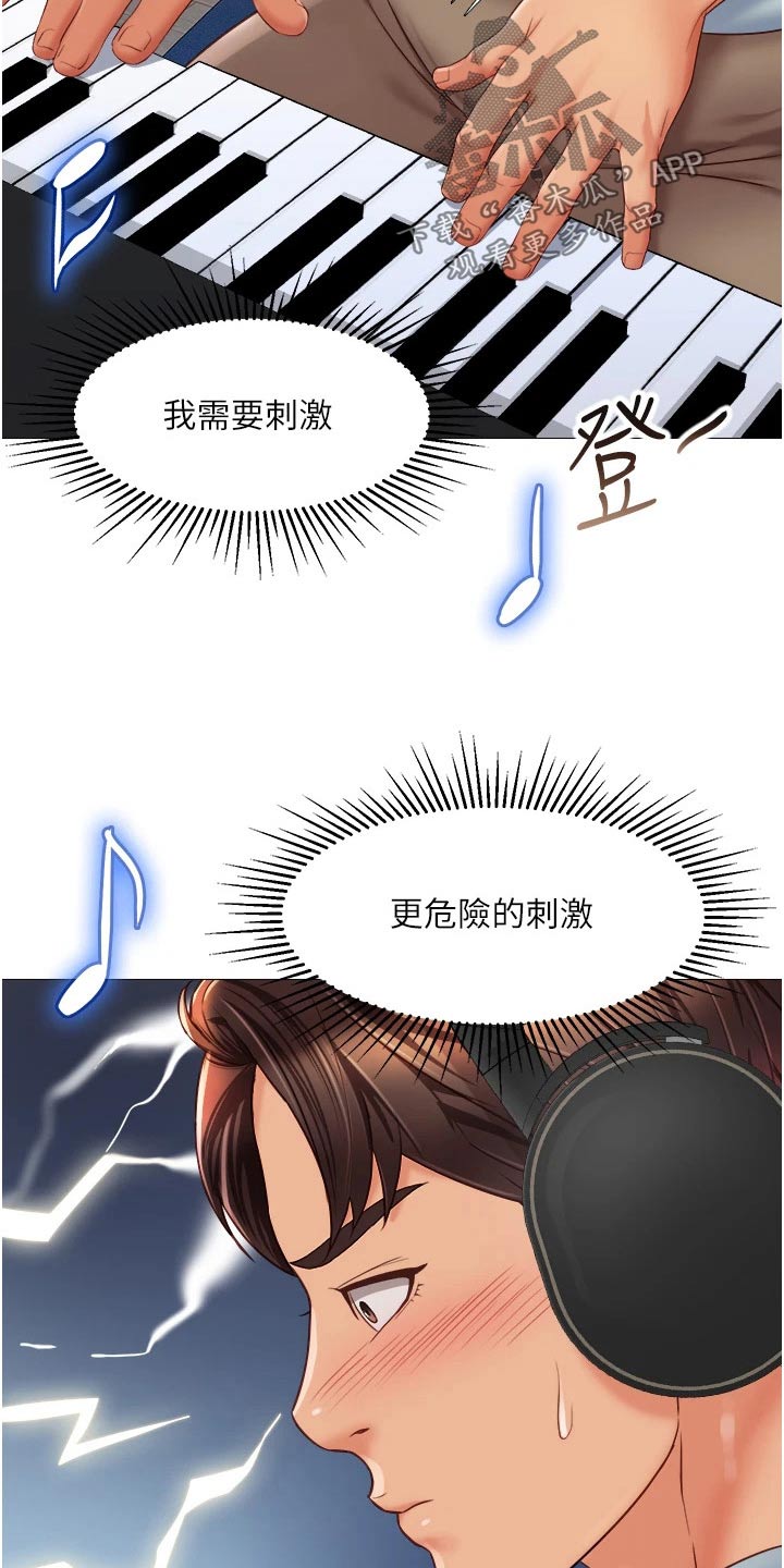 偶像吸引力漫画,第88章：噩梦2图