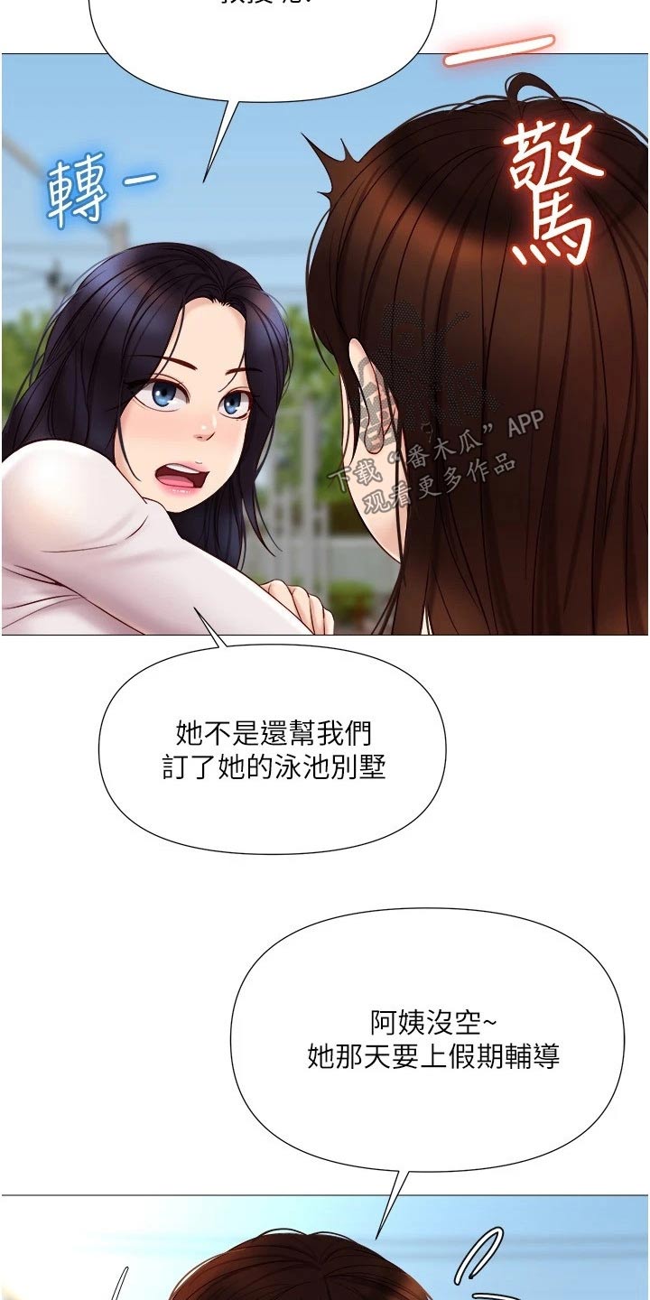 偶像吸引力漫画,第55章：驾照1图