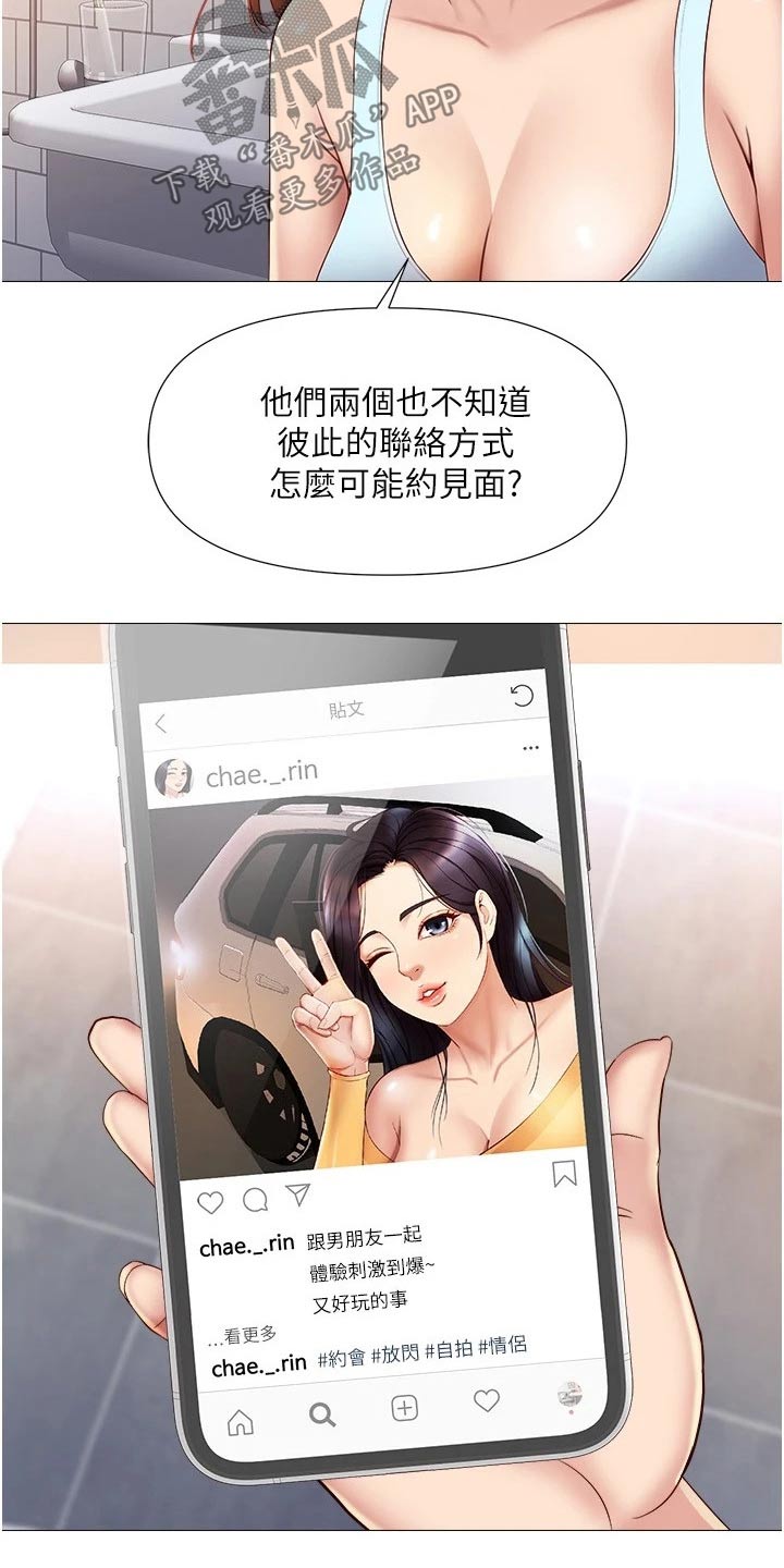 偶像吸引力漫画,第38章：怎么会在这2图