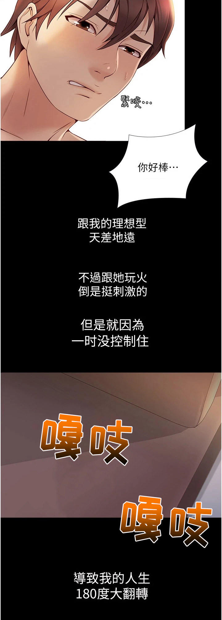 偶像吸引力漫画,第2章：跌落谷底1图