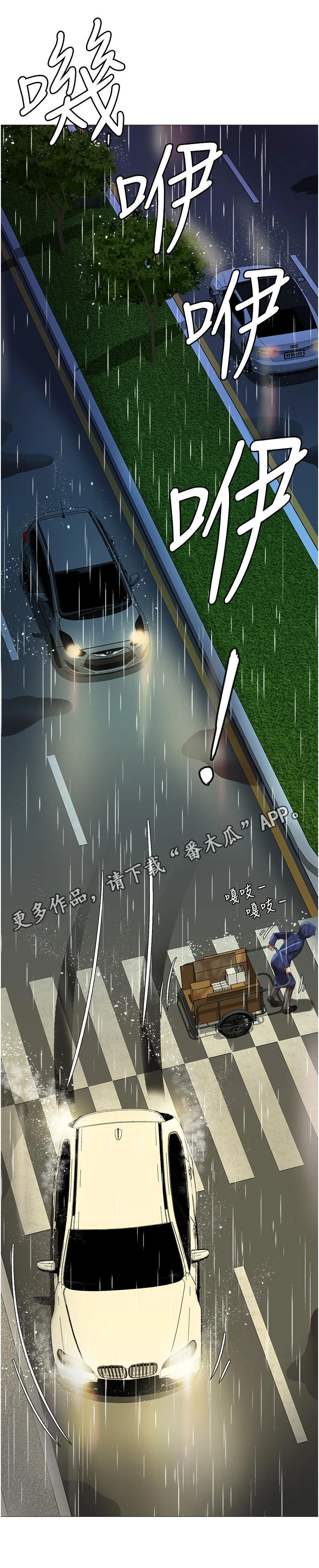 偶像吸引力漫画,第22章：香气2图