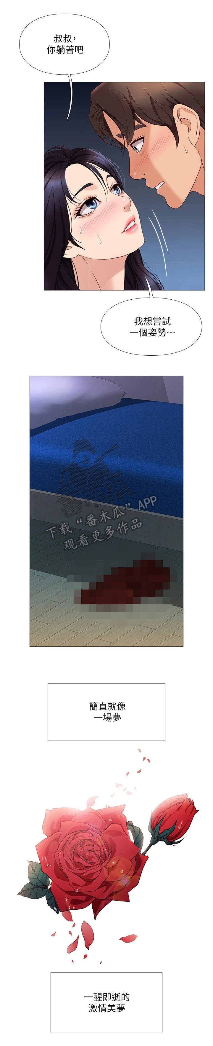 偶像吸引力漫画,第9章：继续吧1图