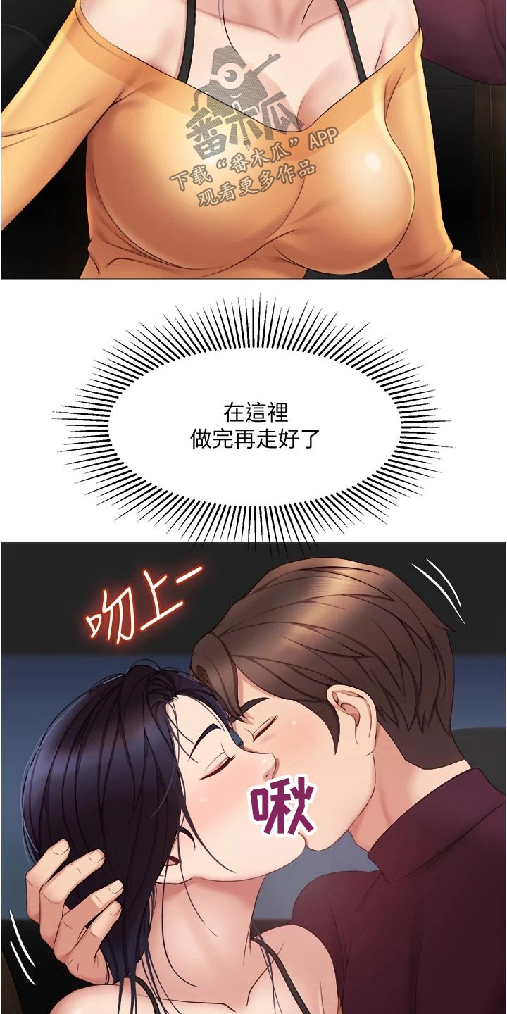 偶像吸引力漫画,第34章：开玩笑的2图