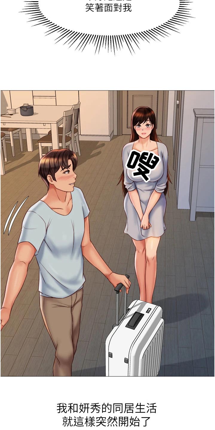 偶像吸引力漫画,第87章：搬家2图