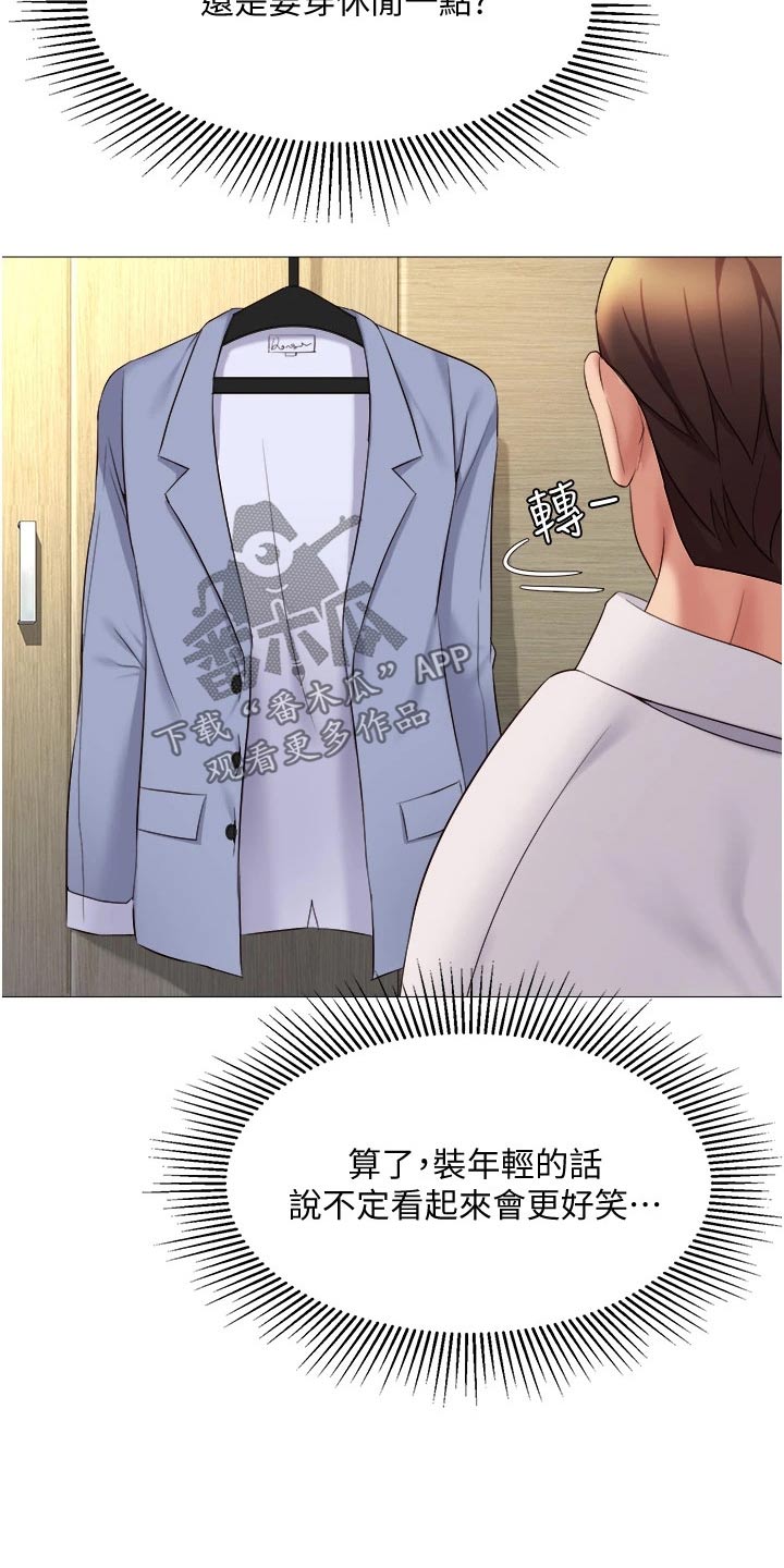 偶像吸引力漫画,第28章：你怎么知道1图