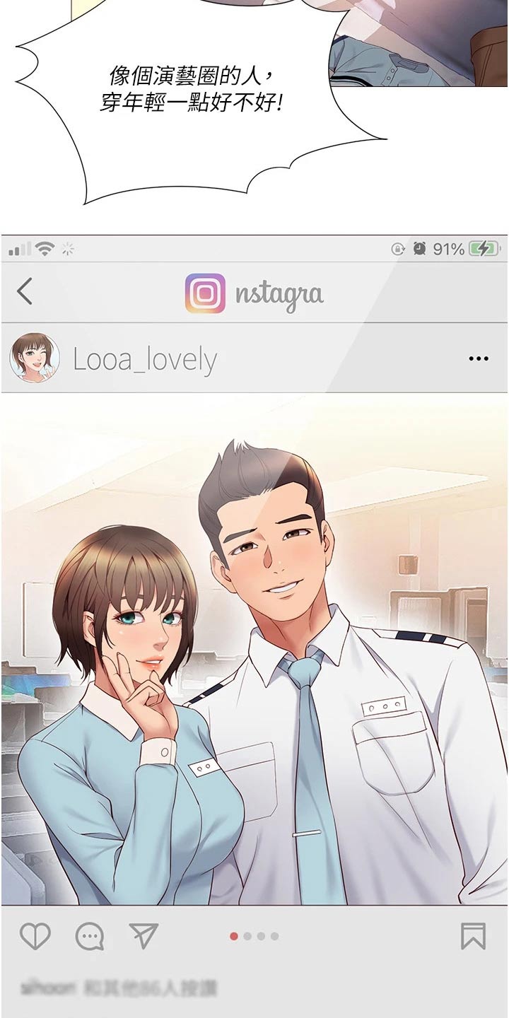 偶像吸引力漫画,第29章：怀疑2图