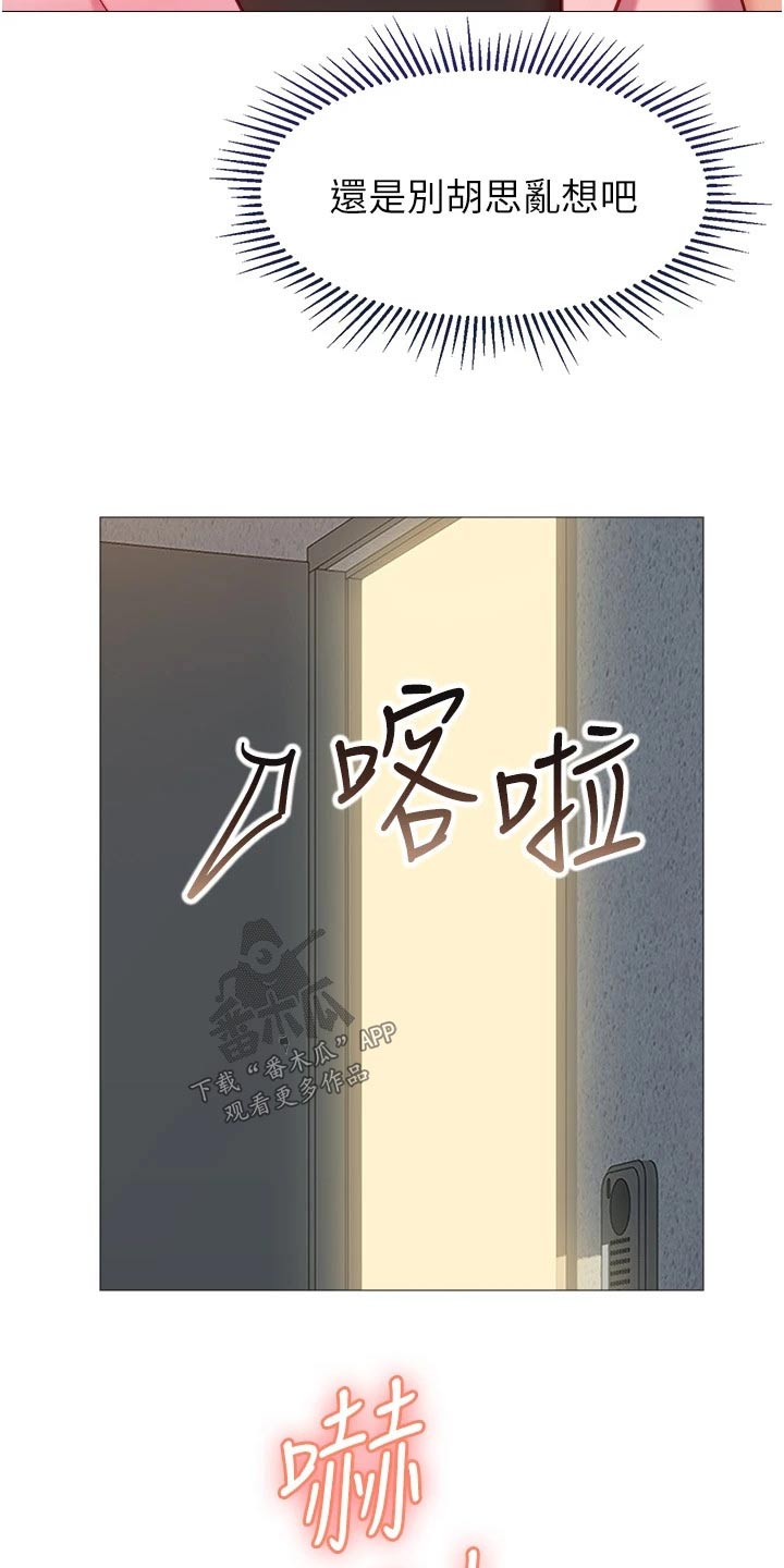 偶像吸引力漫画,第95章：好机会1图