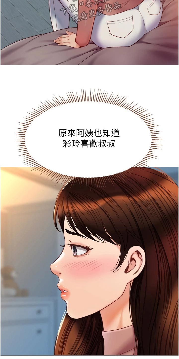 偶像吸引力漫画,第101章：开玩笑1图