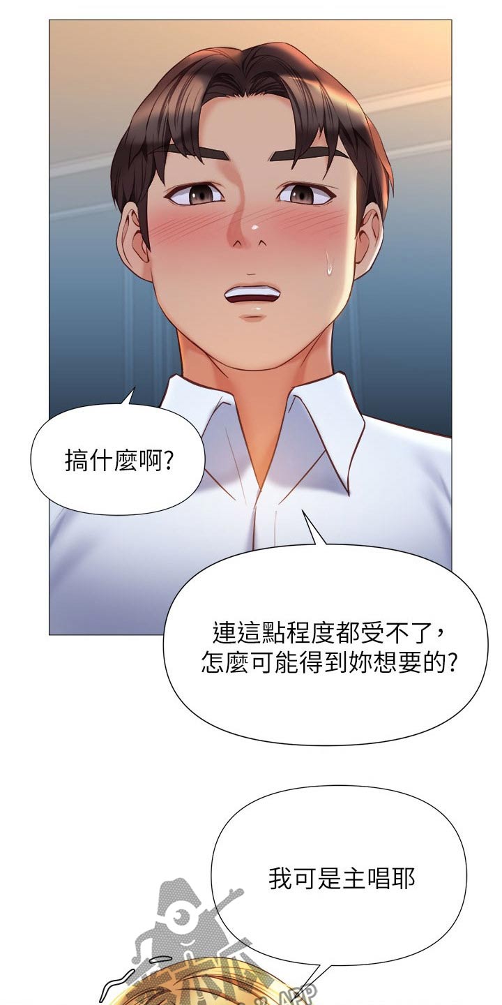 偶像吸引力漫画,第117章：恐高2图