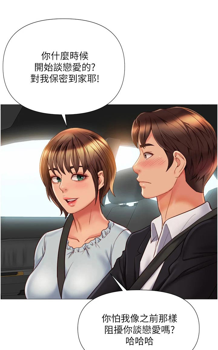 偶像吸引力漫画,第84章：目送离开1图