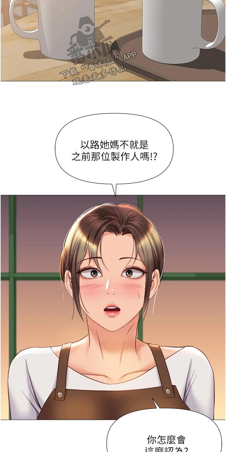 偶像吸引力漫画,第94章：打听2图
