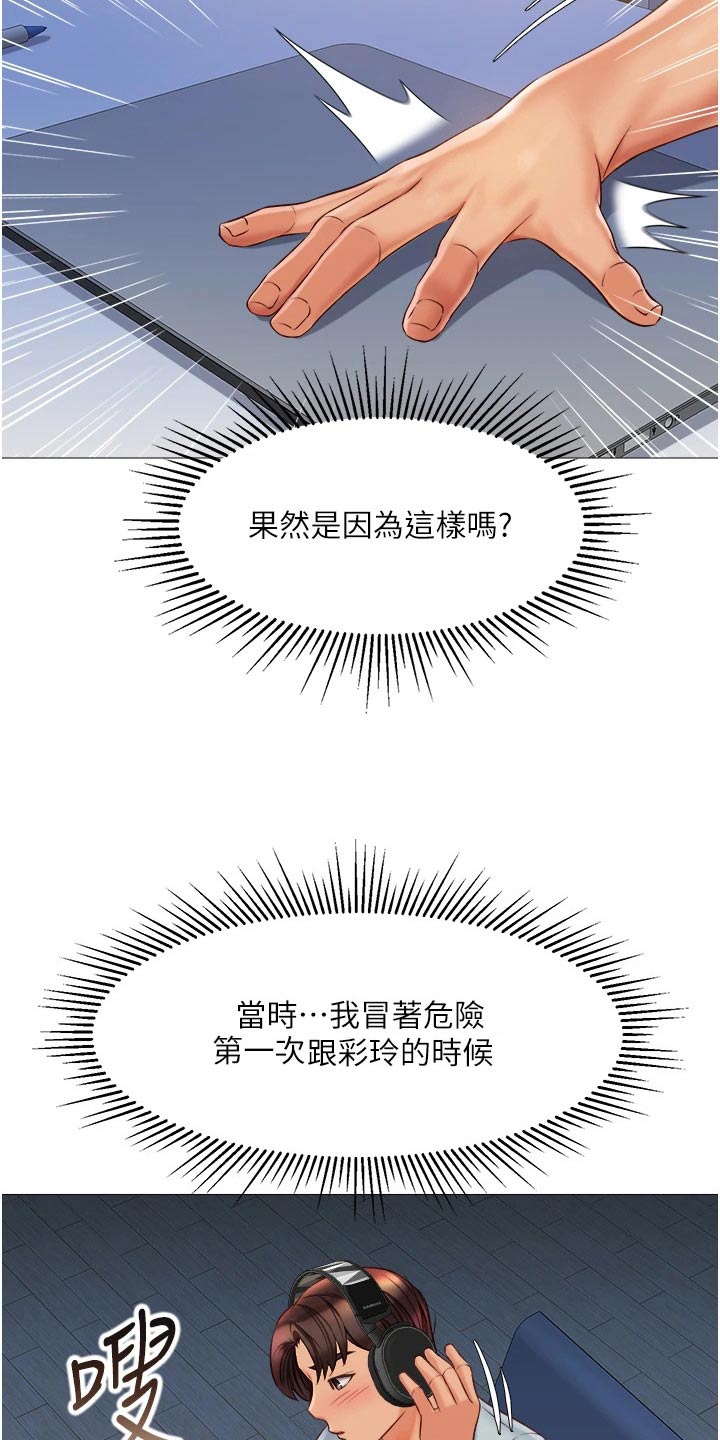偶像吸引力漫画,第88章：噩梦2图