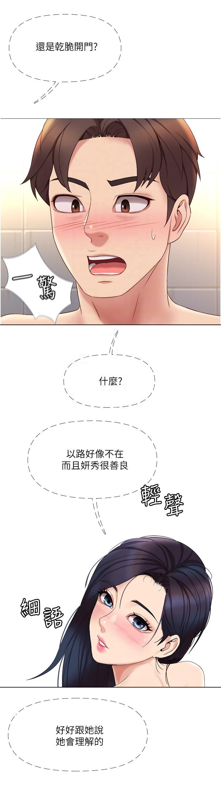 偶像吸引力漫画,第16章：堵门1图