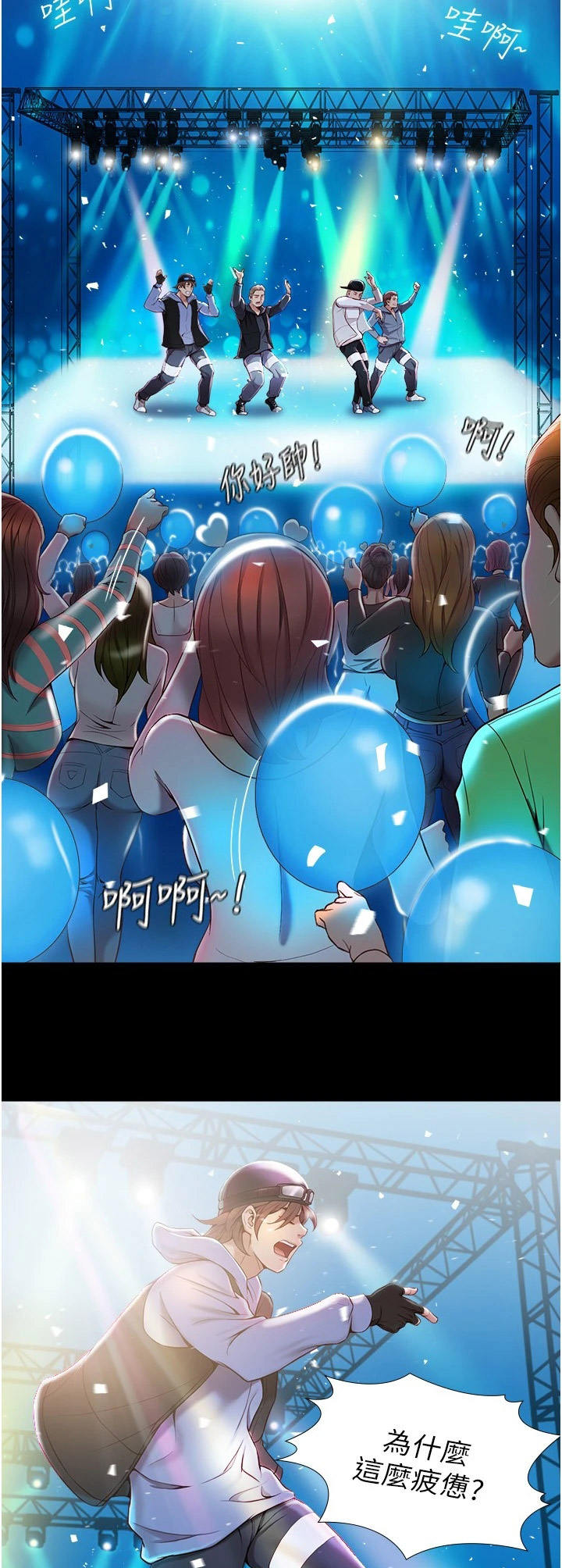 偶像吸引力漫画,第1章：偶像2图