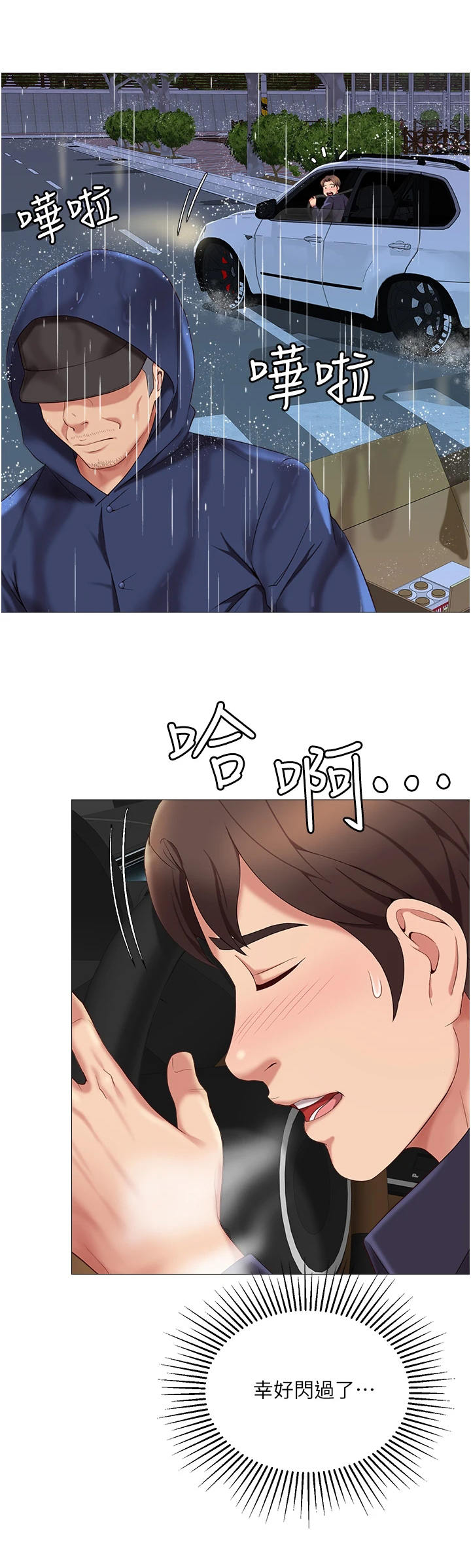 偶像吸引力漫画,第22章：香气1图