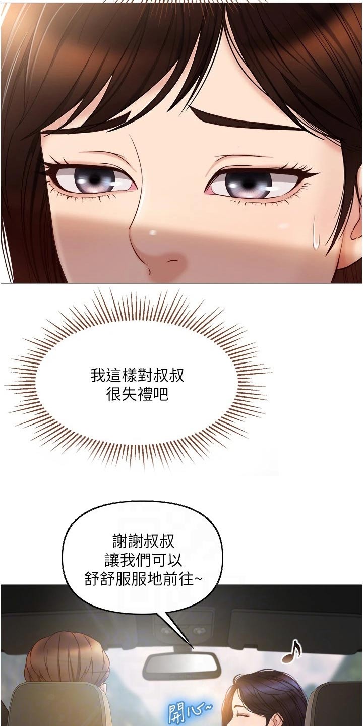 偶像吸引力漫画,第56章：游玩1图