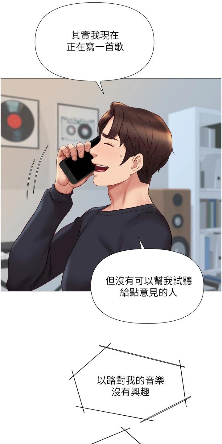 偶像吸引力漫画,第44章：邀约1图