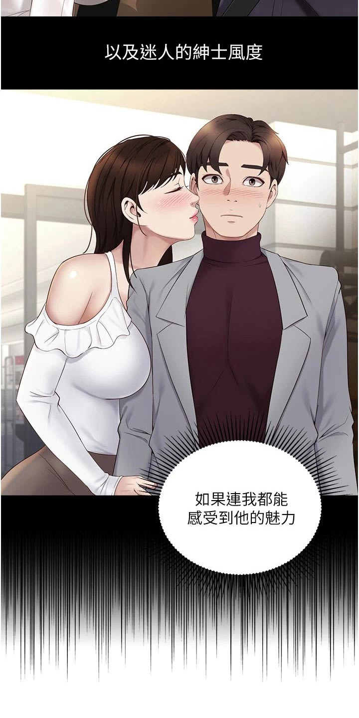 偶像吸引力漫画,第37章：过夜2图