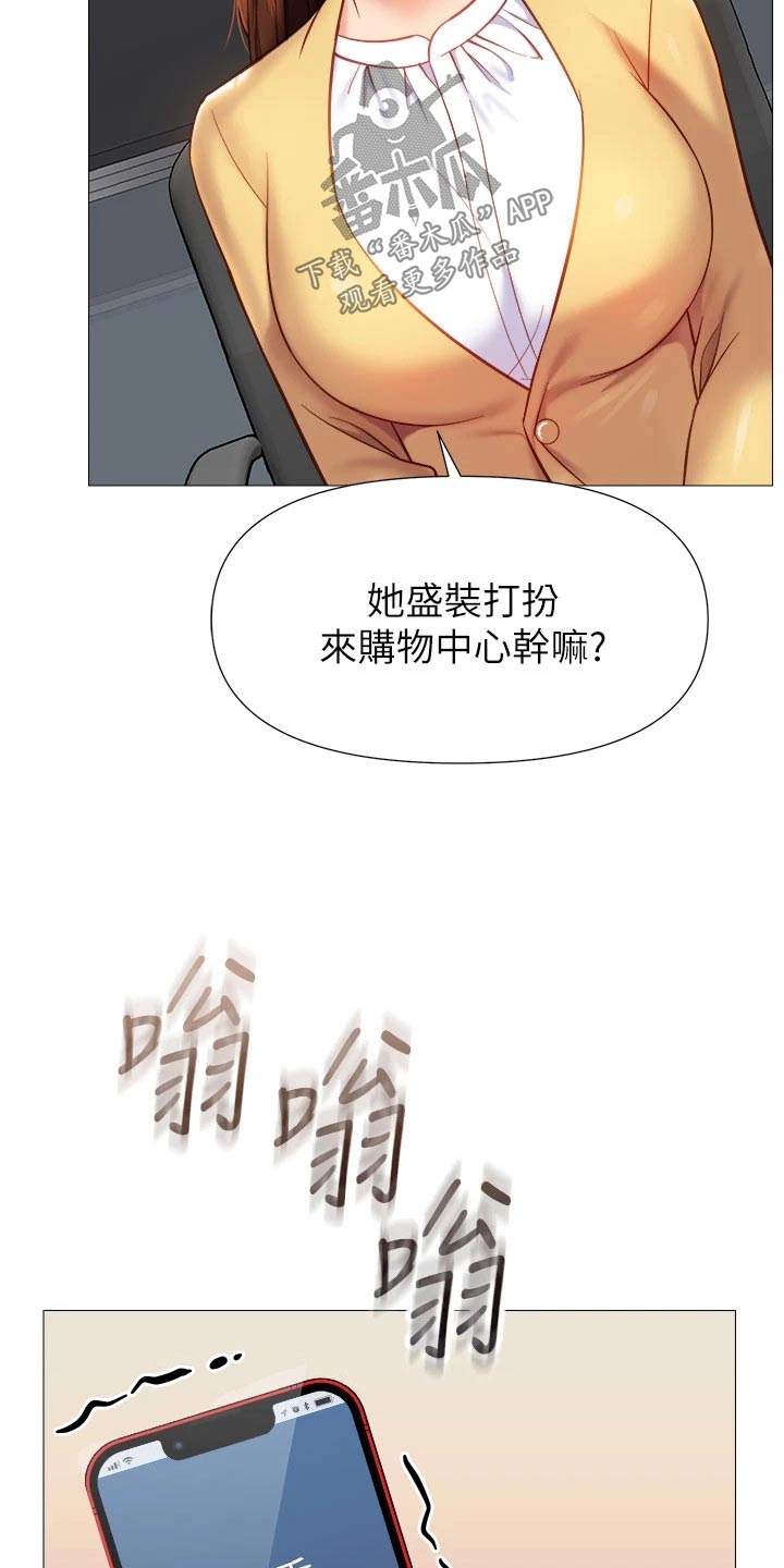 偶像吸引力漫画,第111章：看见2图