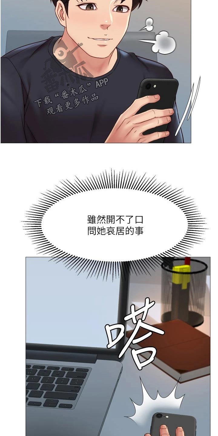 偶像吸引力漫画,第44章：邀约2图