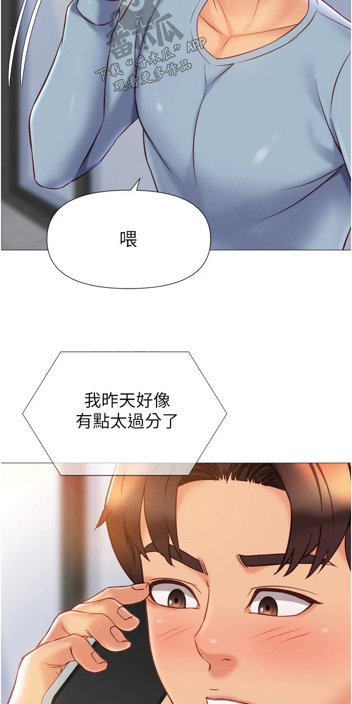 偶像吸引力漫画,第105章：道歉1图