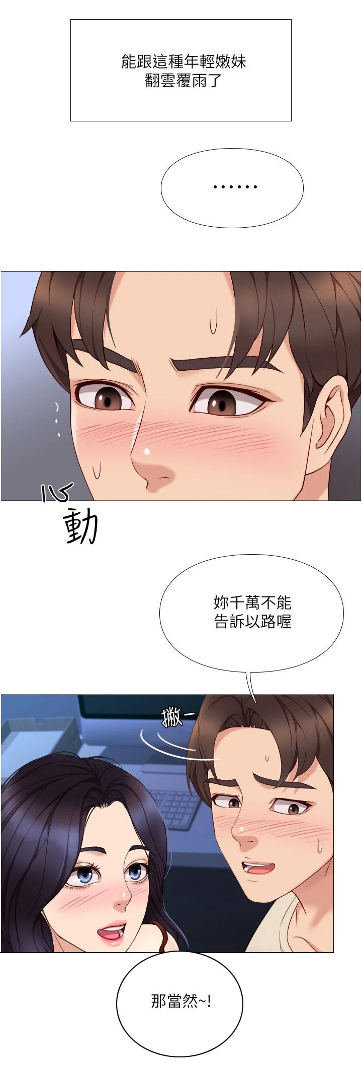 偶像吸引力漫画,第9章：继续吧2图