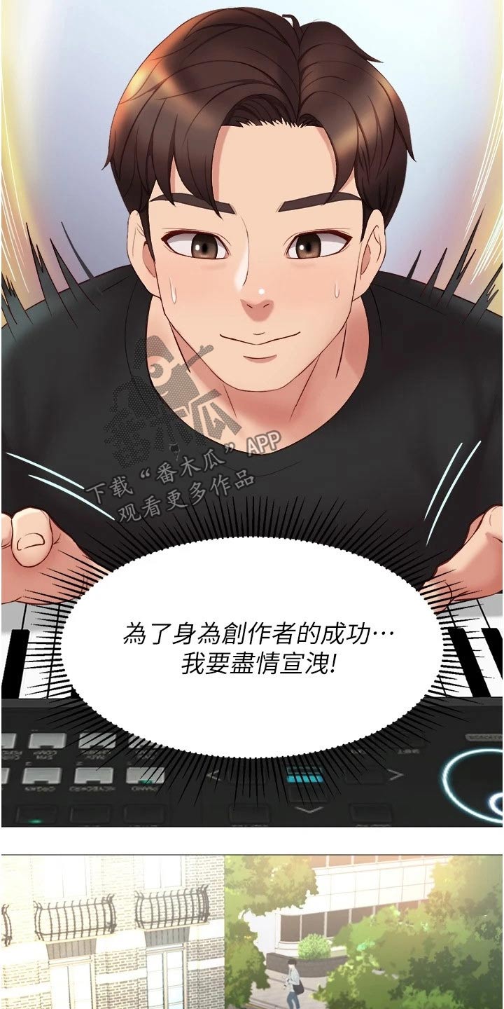 偶像吸引力漫画,第51章：约会1图