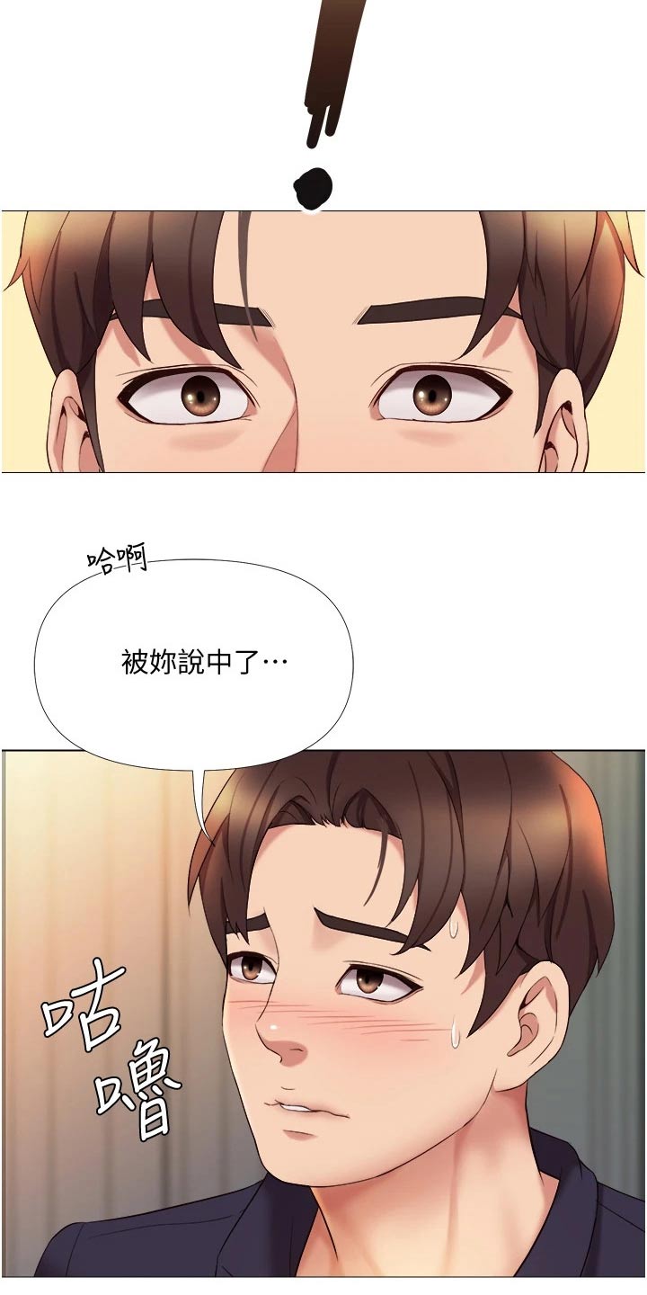 偶像吸引力漫画,第27章：维持关系2图