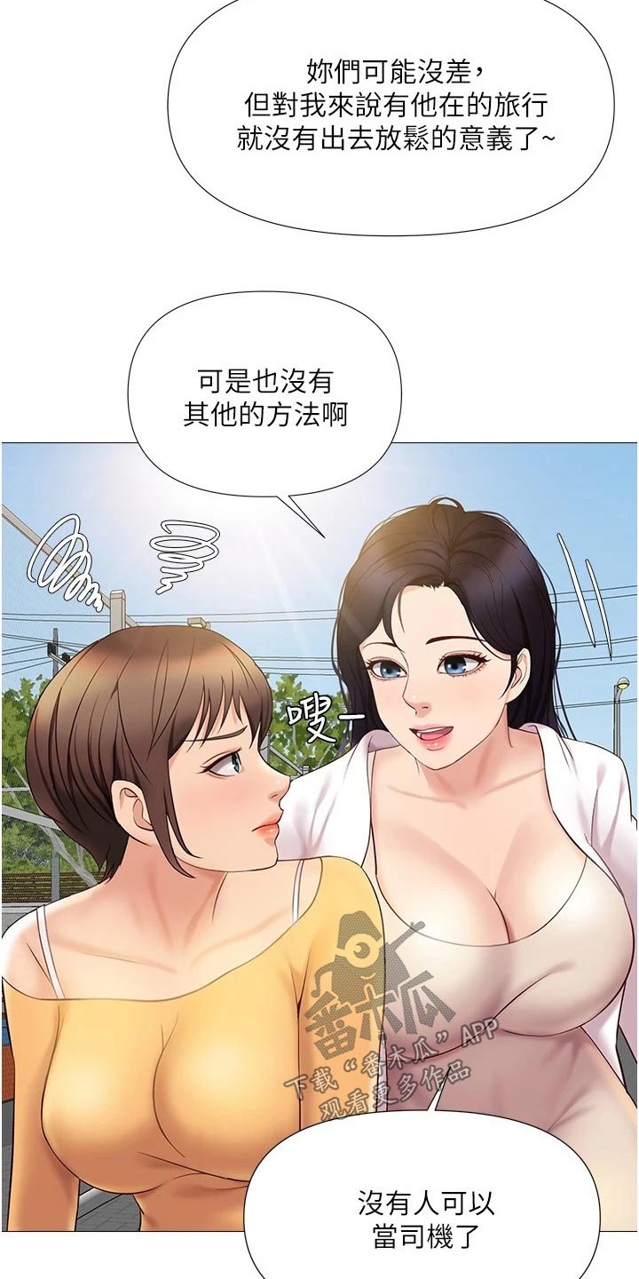 偶像吸引力漫画,第55章：驾照2图