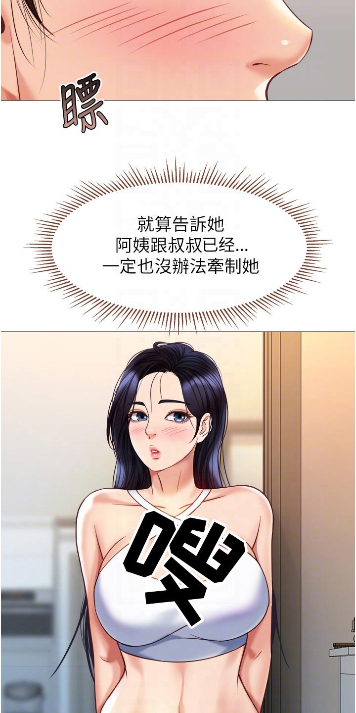 偶像吸引力漫画,第101章：开玩笑1图