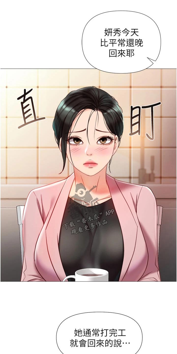 偶像吸引力漫画,第96章：剑拔弩张1图