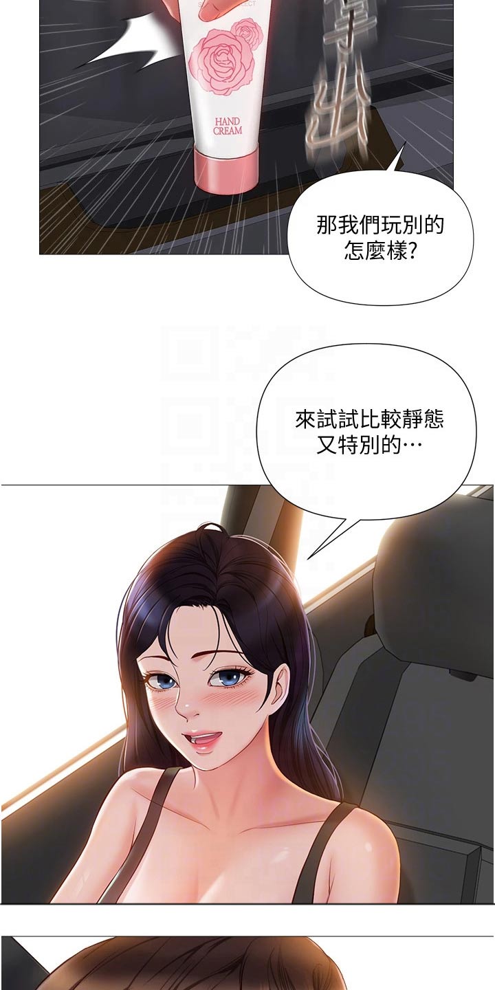 偶像吸引力漫画,第66章：路边2图