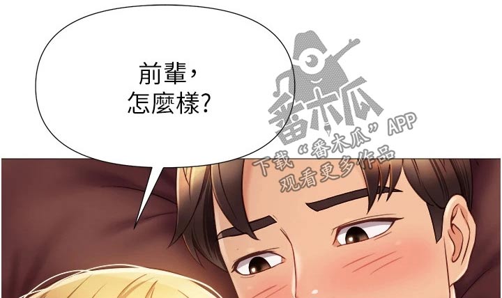 偶像吸引力漫画,第111章：看见2图