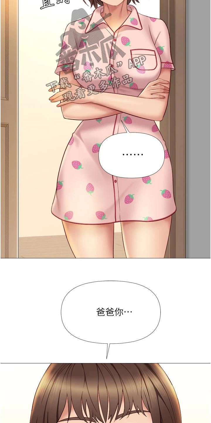 偶像吸引力漫画,第29章：怀疑1图