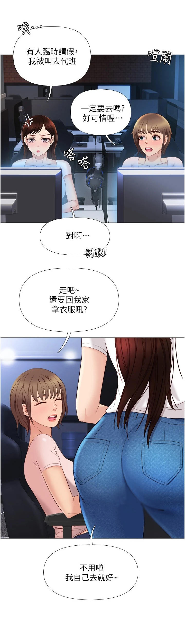 偶像吸引力漫画,第15章：洗澡2图