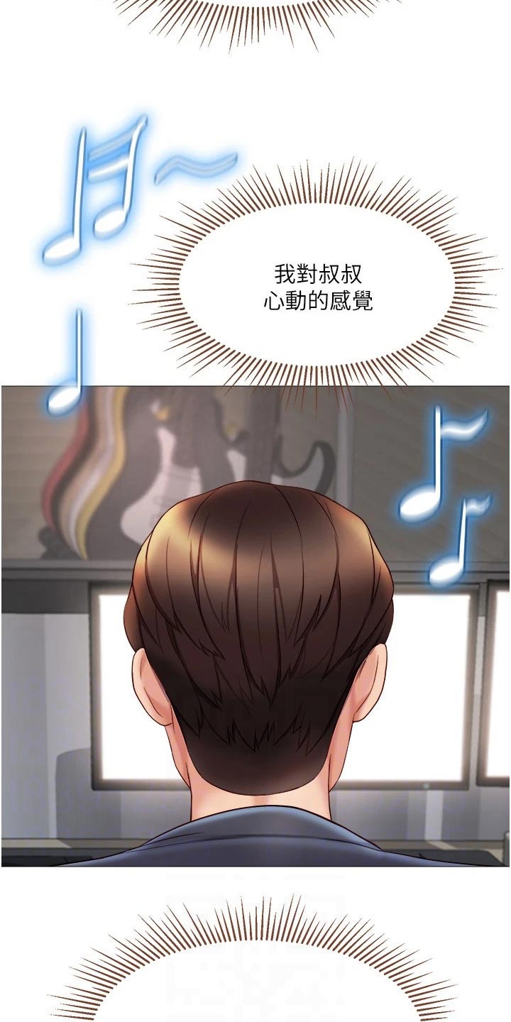 偶像吸引力漫画,第52章：我的心意1图