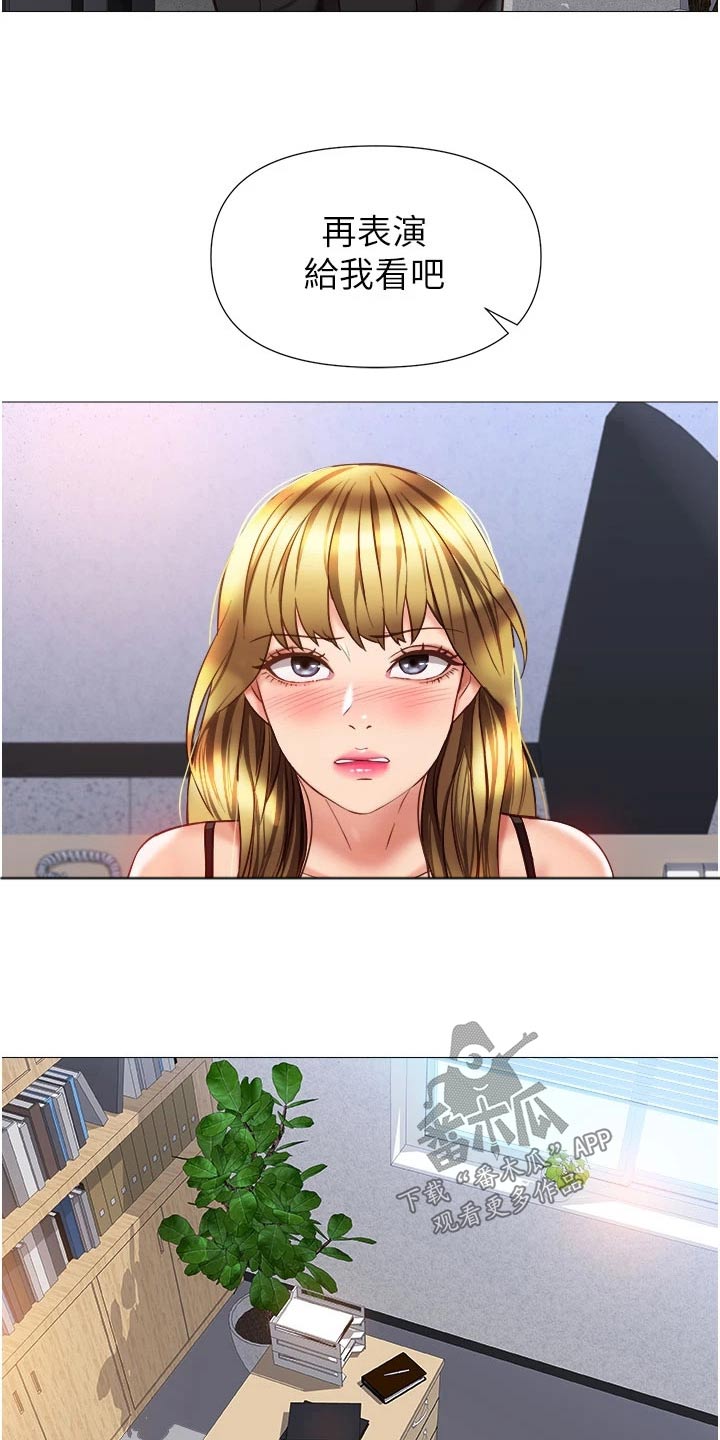 偶像吸引力漫画,第107章：表演2图