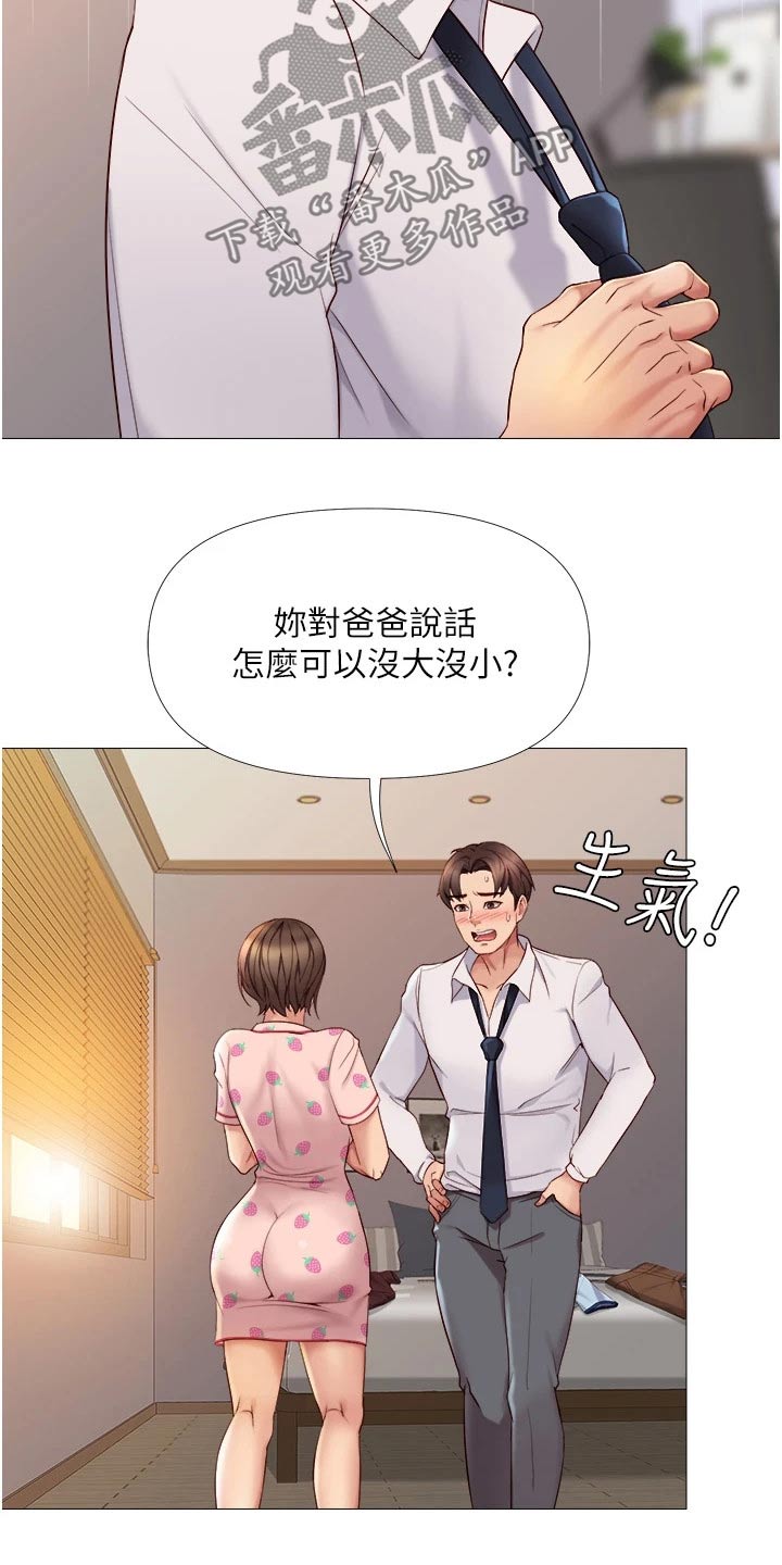 偶像吸引力漫画,第29章：怀疑1图