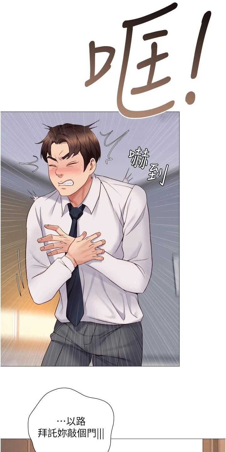 偶像吸引力漫画,第28章：你怎么知道2图