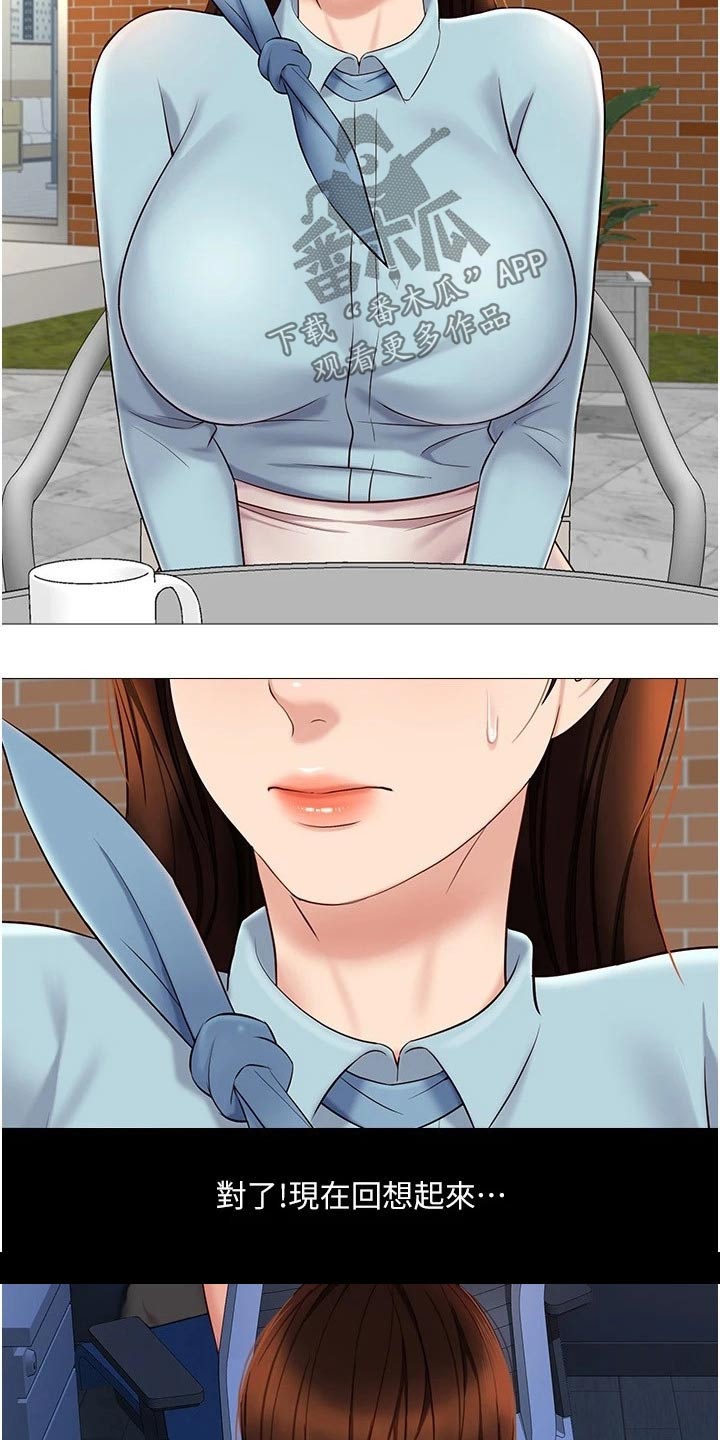 偶像吸引力漫画,第50章：心里安慰2图