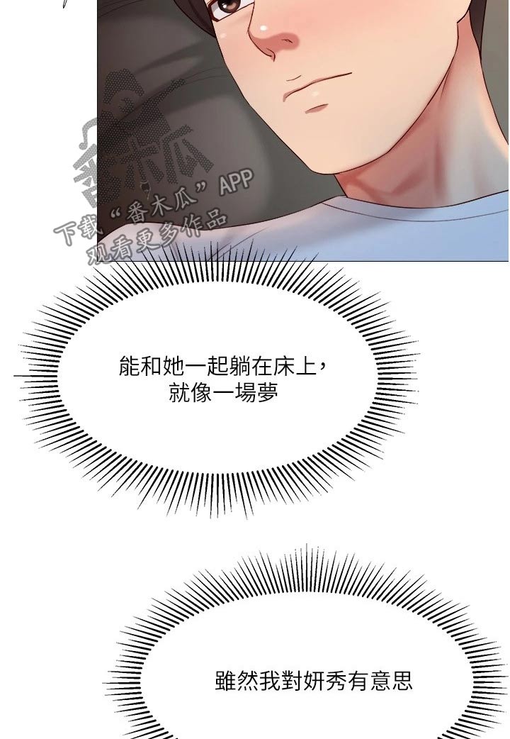 偶像吸引力漫画,第37章：过夜1图